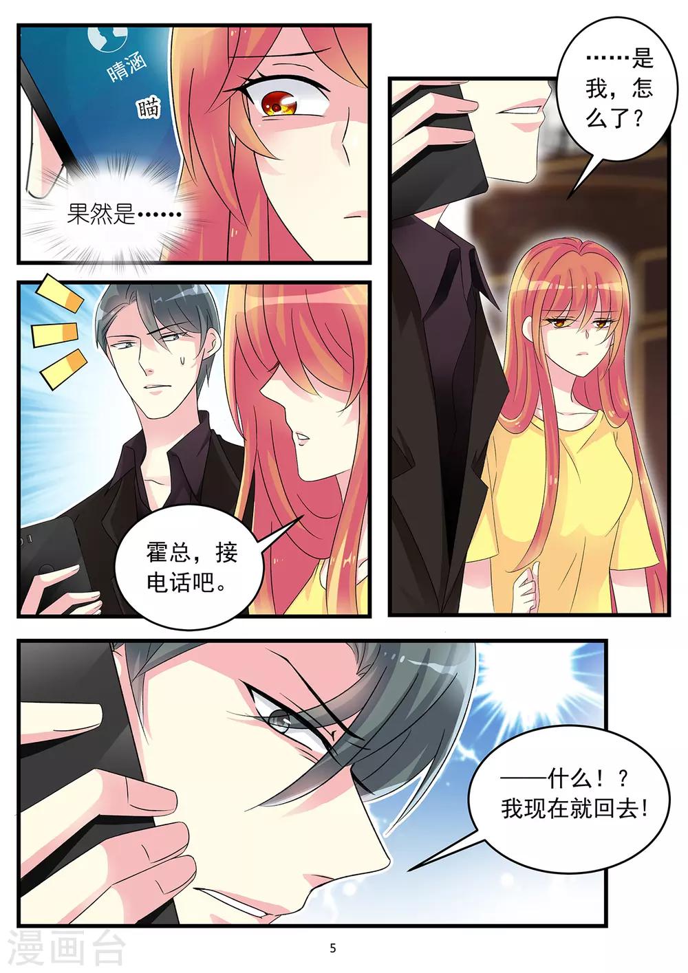 《前夫大人请滚开》第76话 爱不到你毁灭你 第5页