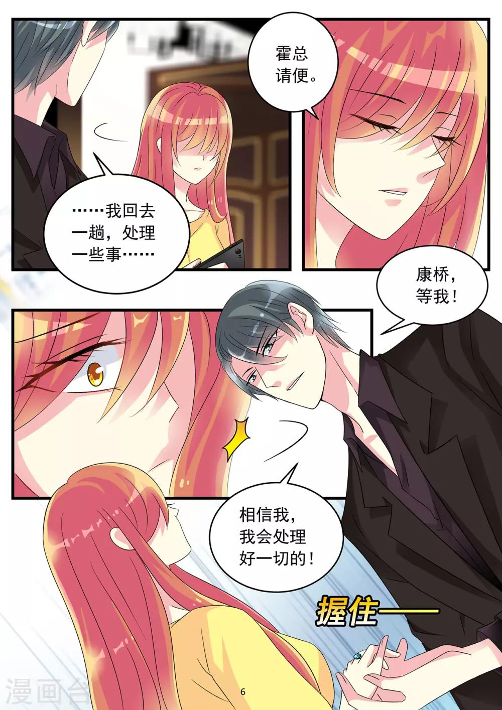 《前夫大人请滚开》第76话 爱不到你毁灭你 第6页