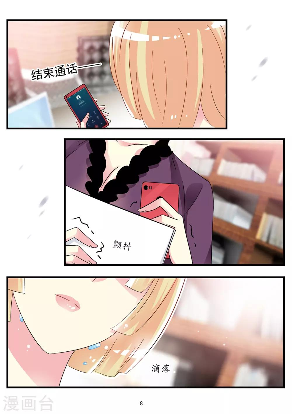 《前夫大人请滚开》第76话 爱不到你毁灭你 第8页