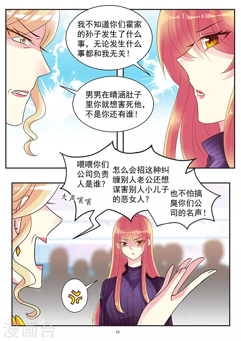 《前夫大人请滚开》第78话 霍母兴风作浪 第10页