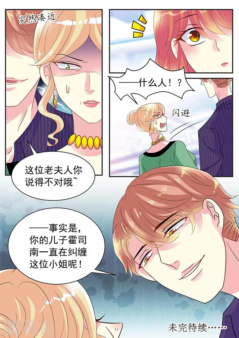 《前夫大人请滚开》第78话 霍母兴风作浪 第11页