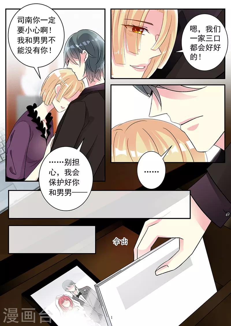 《前夫大人请滚开》第78话 霍母兴风作浪 第1页