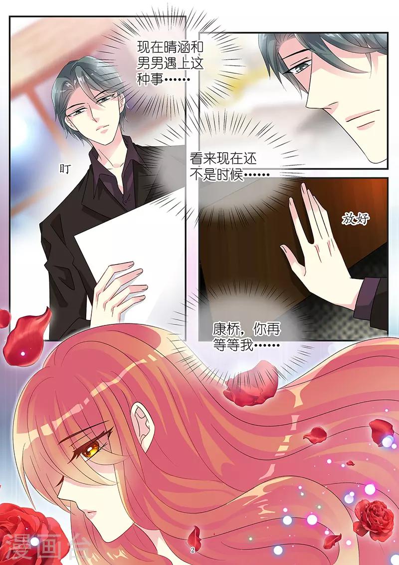 《前夫大人请滚开》第78话 霍母兴风作浪 第2页