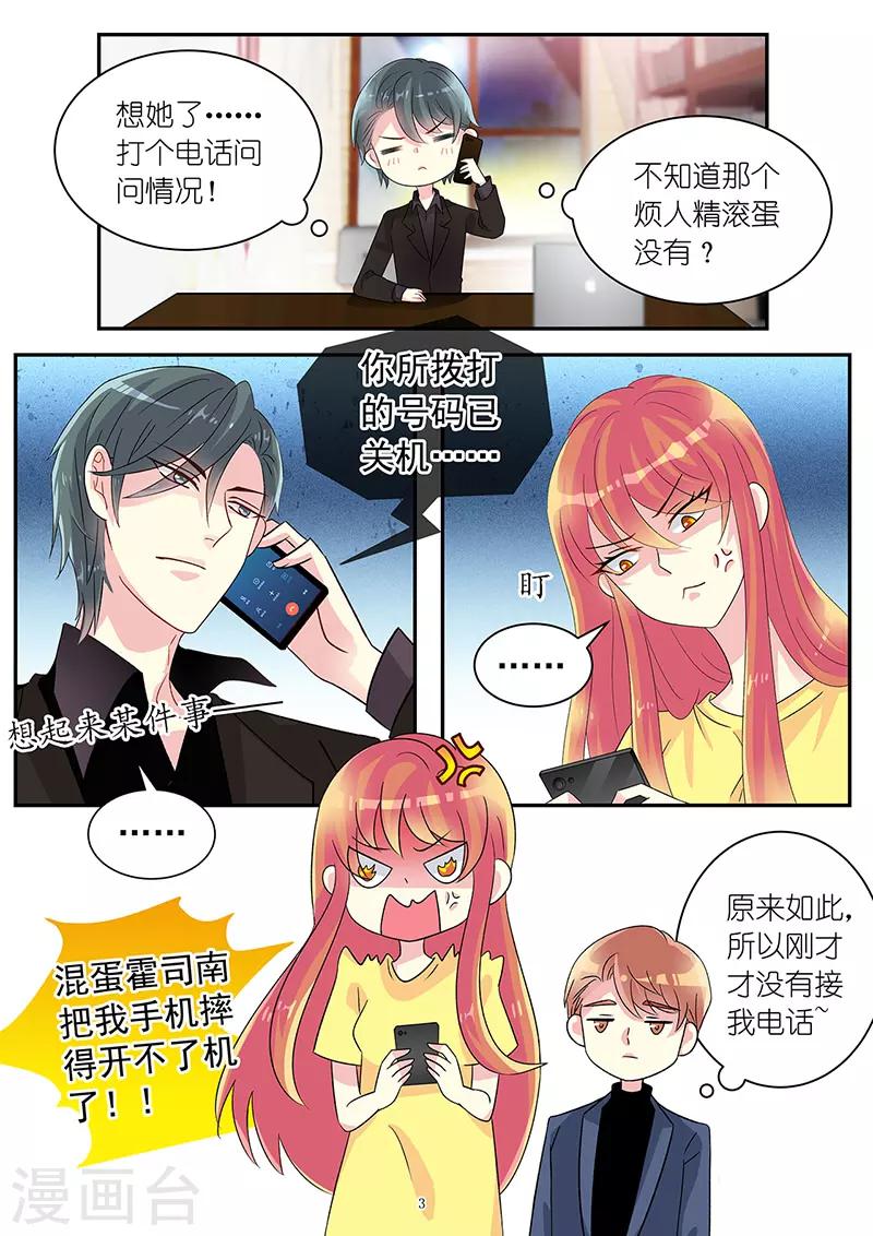 《前夫大人请滚开》第78话 霍母兴风作浪 第3页