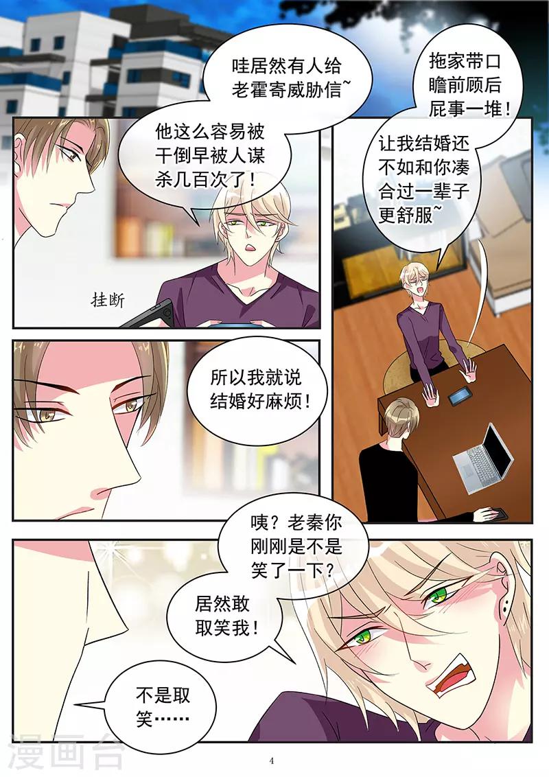 《前夫大人请滚开》第78话 霍母兴风作浪 第4页