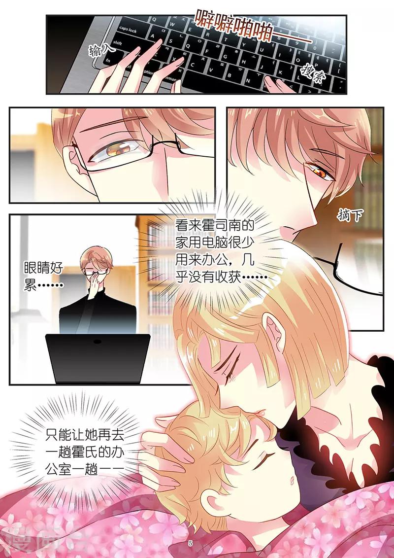 《前夫大人请滚开》第78话 霍母兴风作浪 第5页