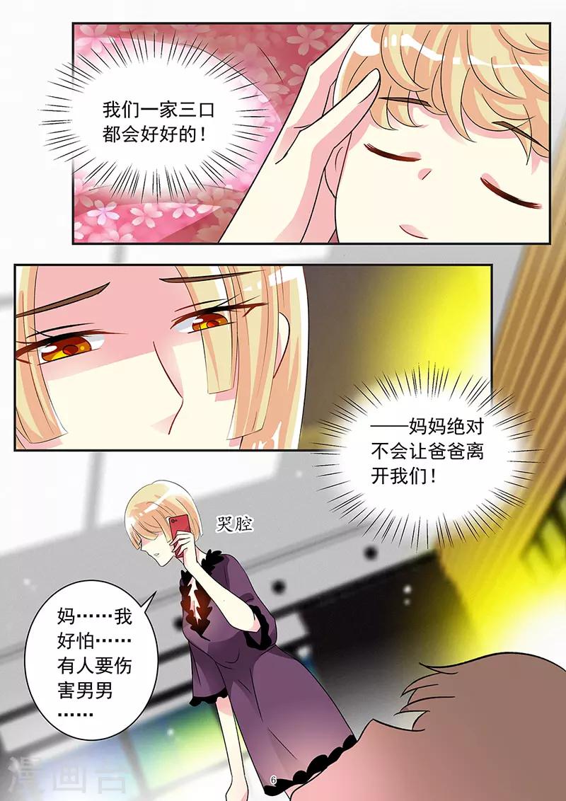 《前夫大人请滚开》第78话 霍母兴风作浪 第6页