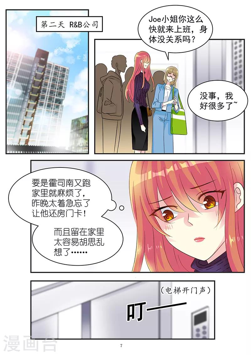 《前夫大人请滚开》第78话 霍母兴风作浪 第7页