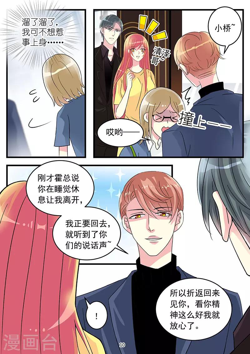 《前夫大人请滚开》第75话 我想吻你 第10页