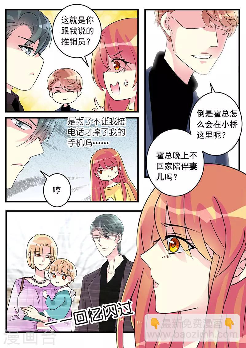 《前夫大人请滚开》第75话 我想吻你 第11页