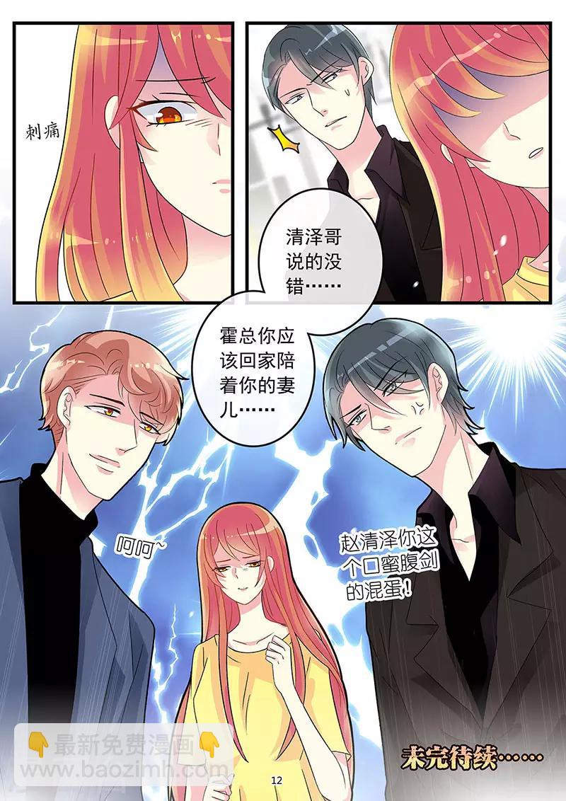 《前夫大人请滚开》第75话 我想吻你 第12页
