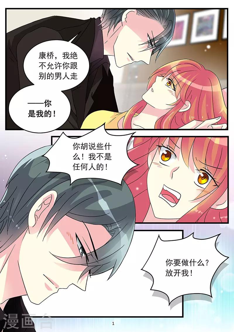 《前夫大人请滚开》第75话 我想吻你 第1页