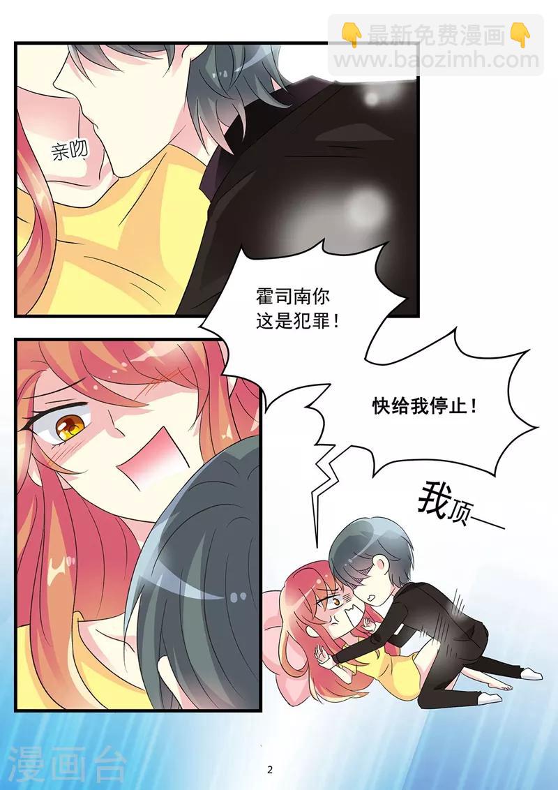 《前夫大人请滚开》第75话 我想吻你 第2页