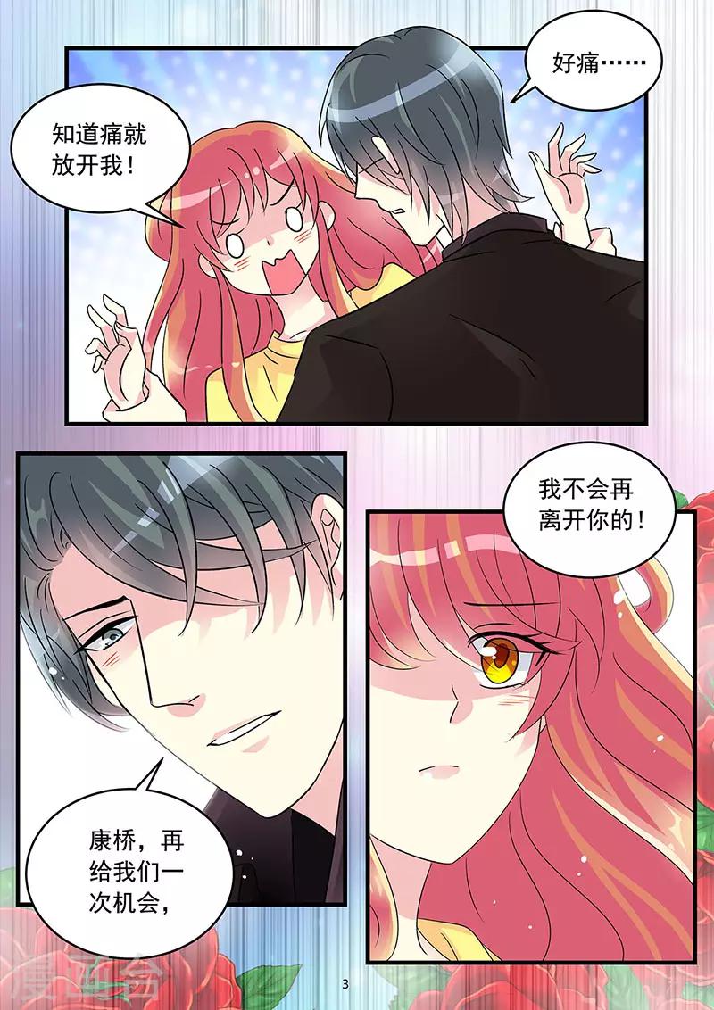 《前夫大人请滚开》第75话 我想吻你 第3页