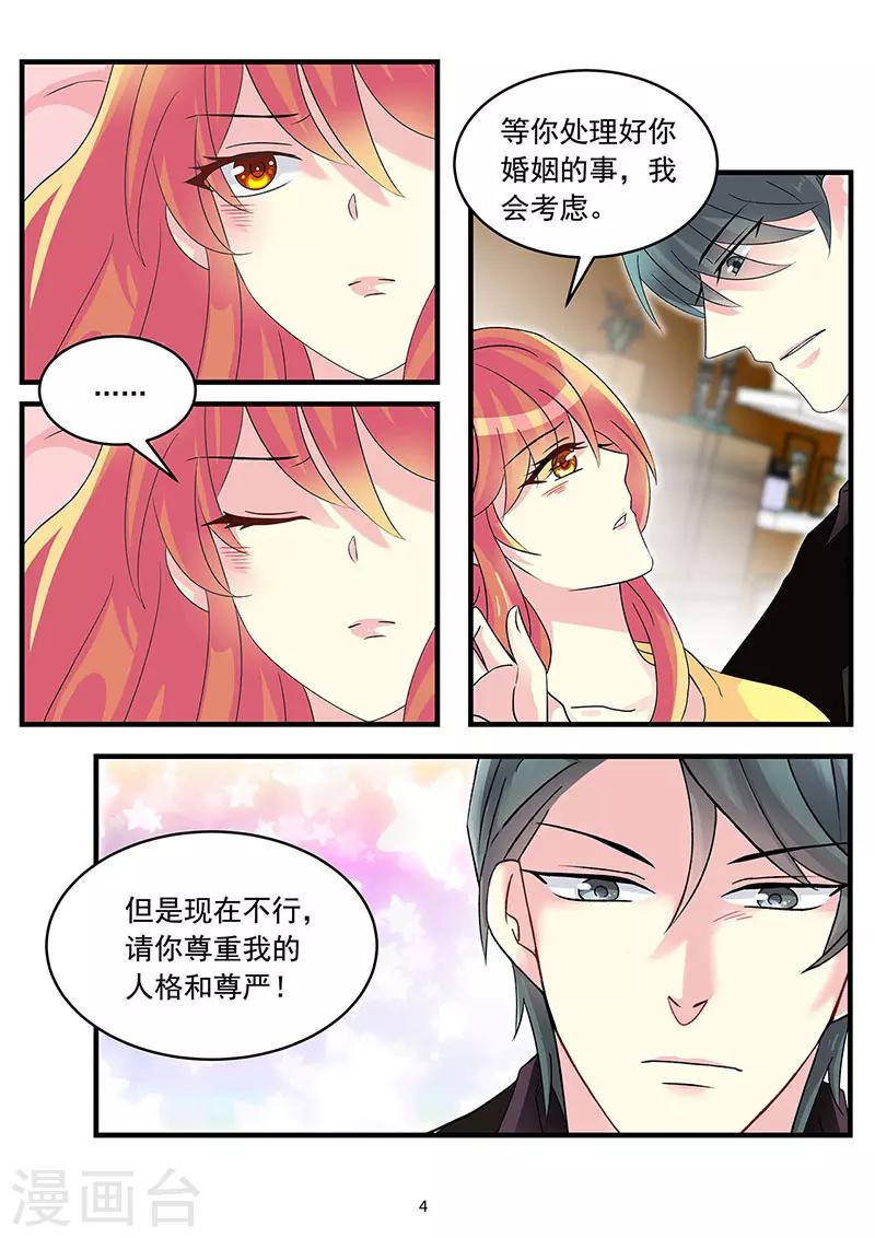 《前夫大人请滚开》第75话 我想吻你 第4页
