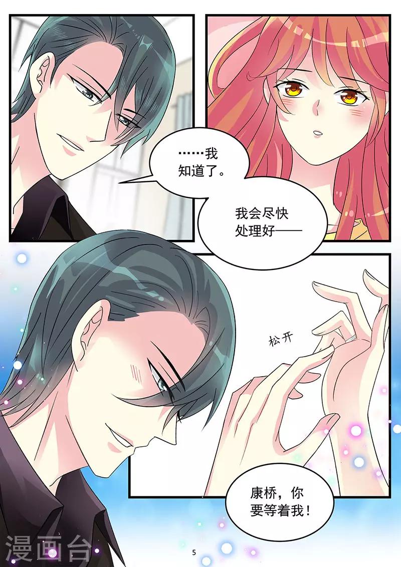 《前夫大人请滚开》第75话 我想吻你 第5页