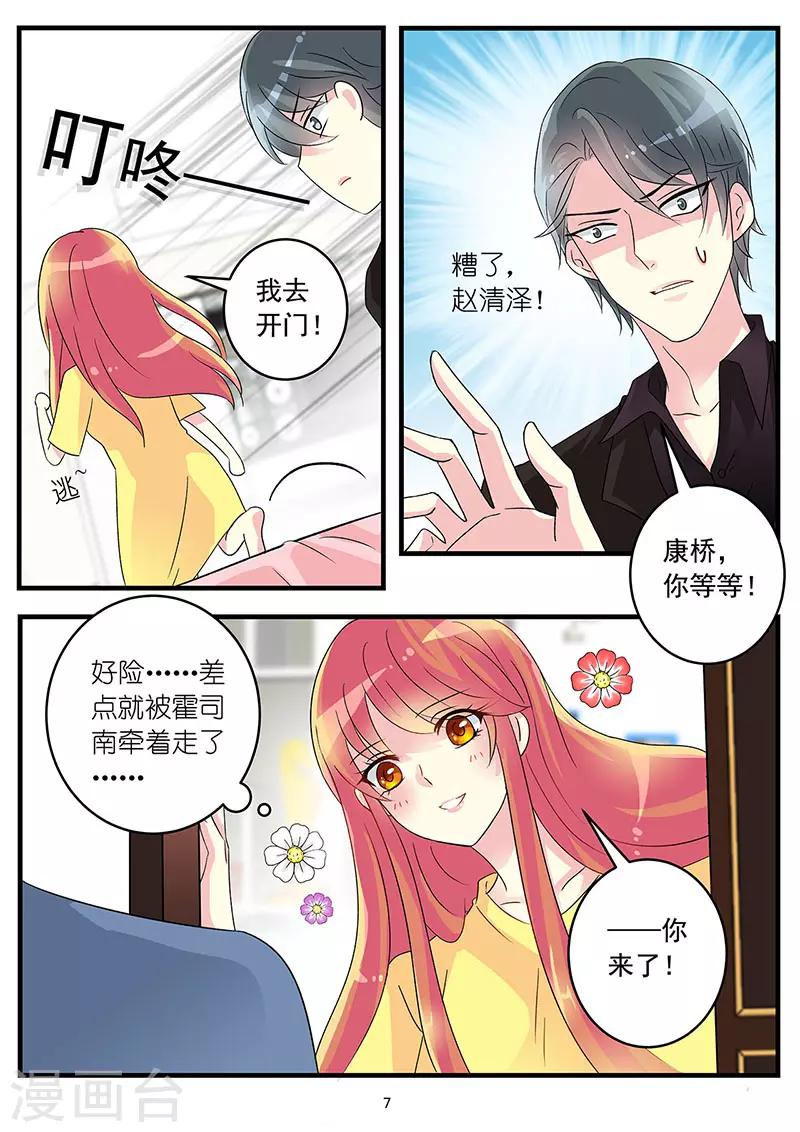 《前夫大人请滚开》第75话 我想吻你 第6页