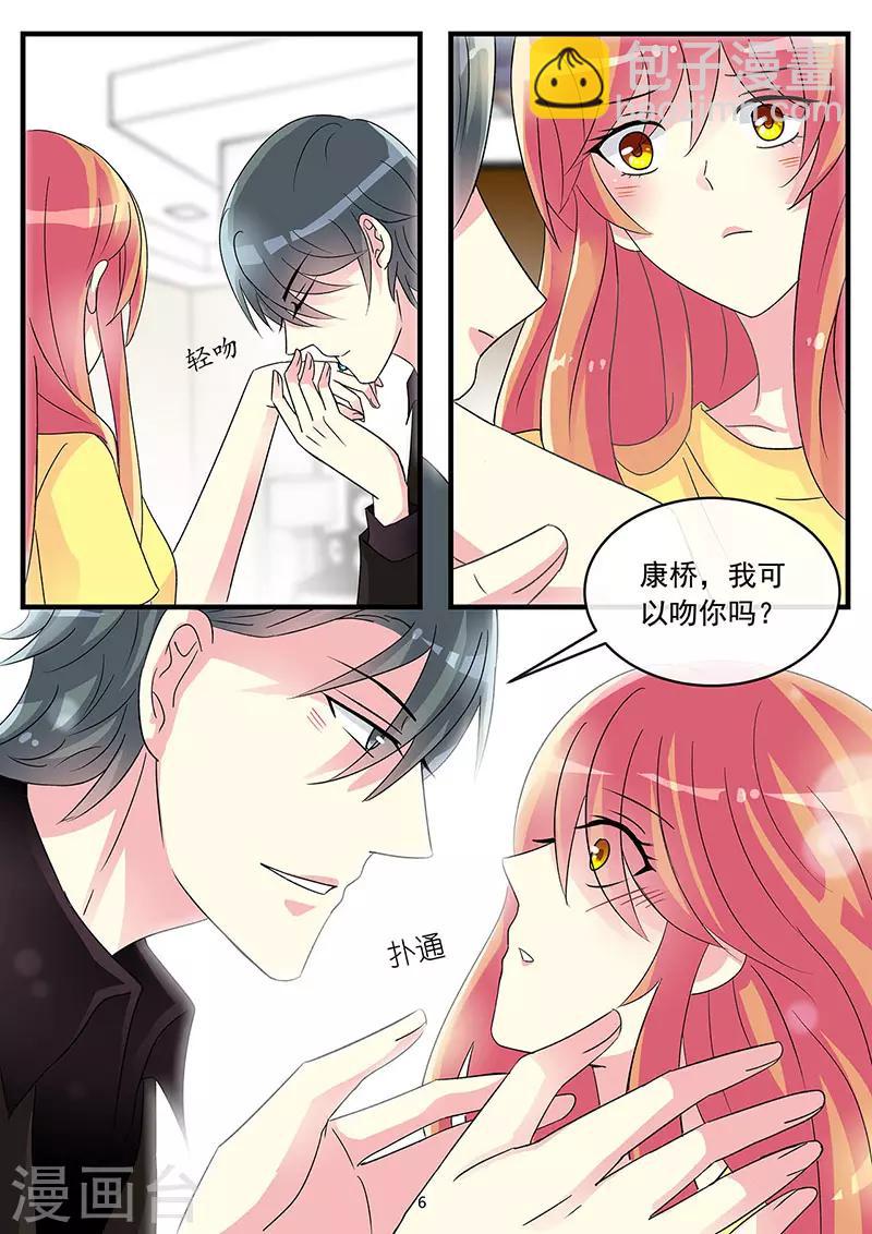 《前夫大人请滚开》第75话 我想吻你 第7页
