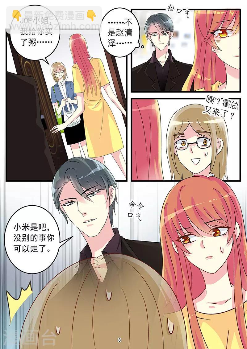 《前夫大人请滚开》第75话 我想吻你 第8页