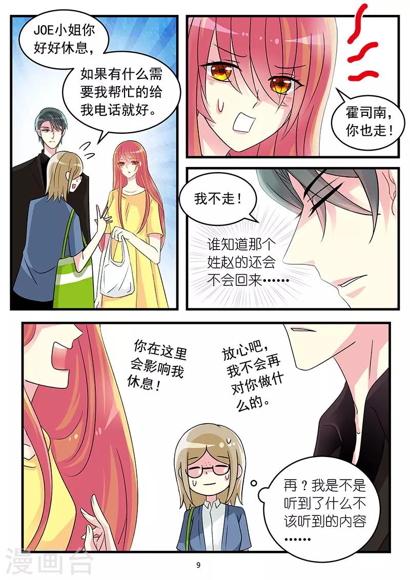 《前夫大人请滚开》第75话 我想吻你 第9页