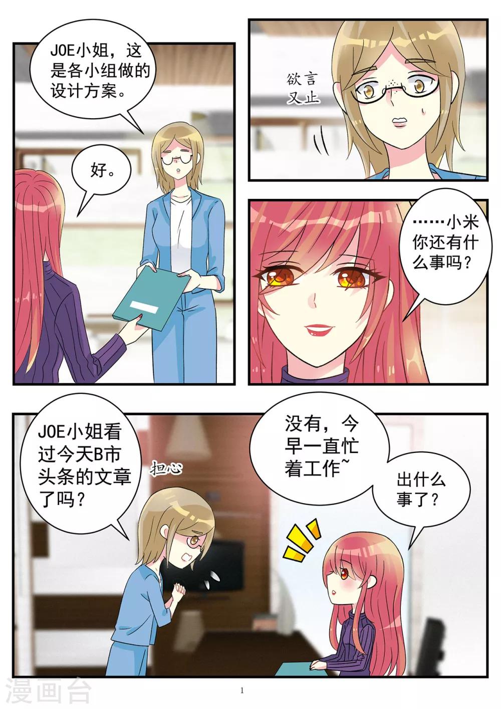 《前夫大人请滚开》第80话 再次被你搅乱生活 第1页