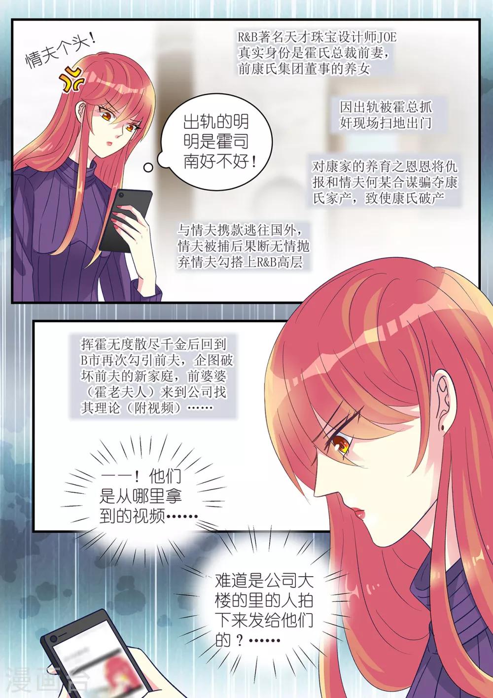 《前夫大人请滚开》第80话 再次被你搅乱生活 第2页