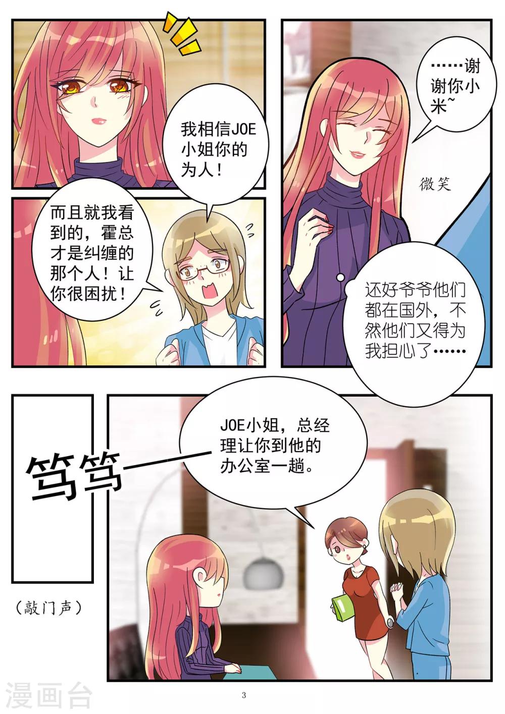 《前夫大人请滚开》第80话 再次被你搅乱生活 第3页