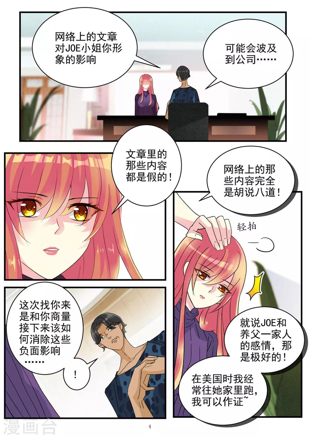 《前夫大人请滚开》第80话 再次被你搅乱生活 第4页