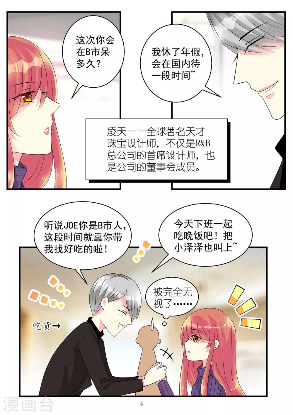 《前夫大人请滚开》第80话 再次被你搅乱生活 第6页