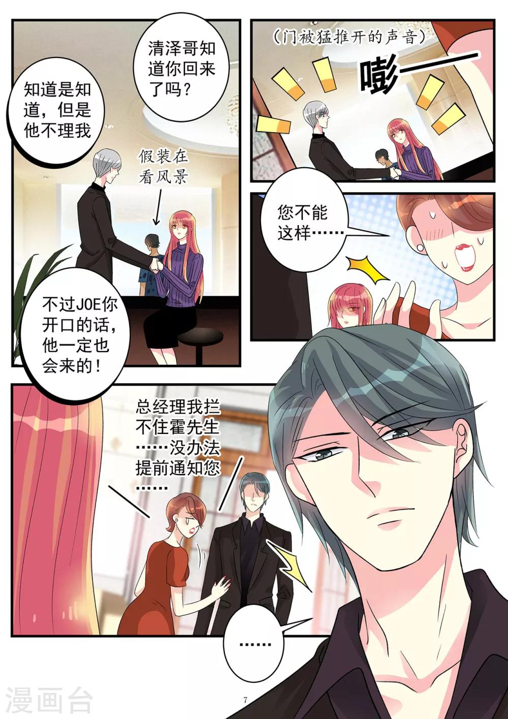 《前夫大人请滚开》第80话 再次被你搅乱生活 第7页