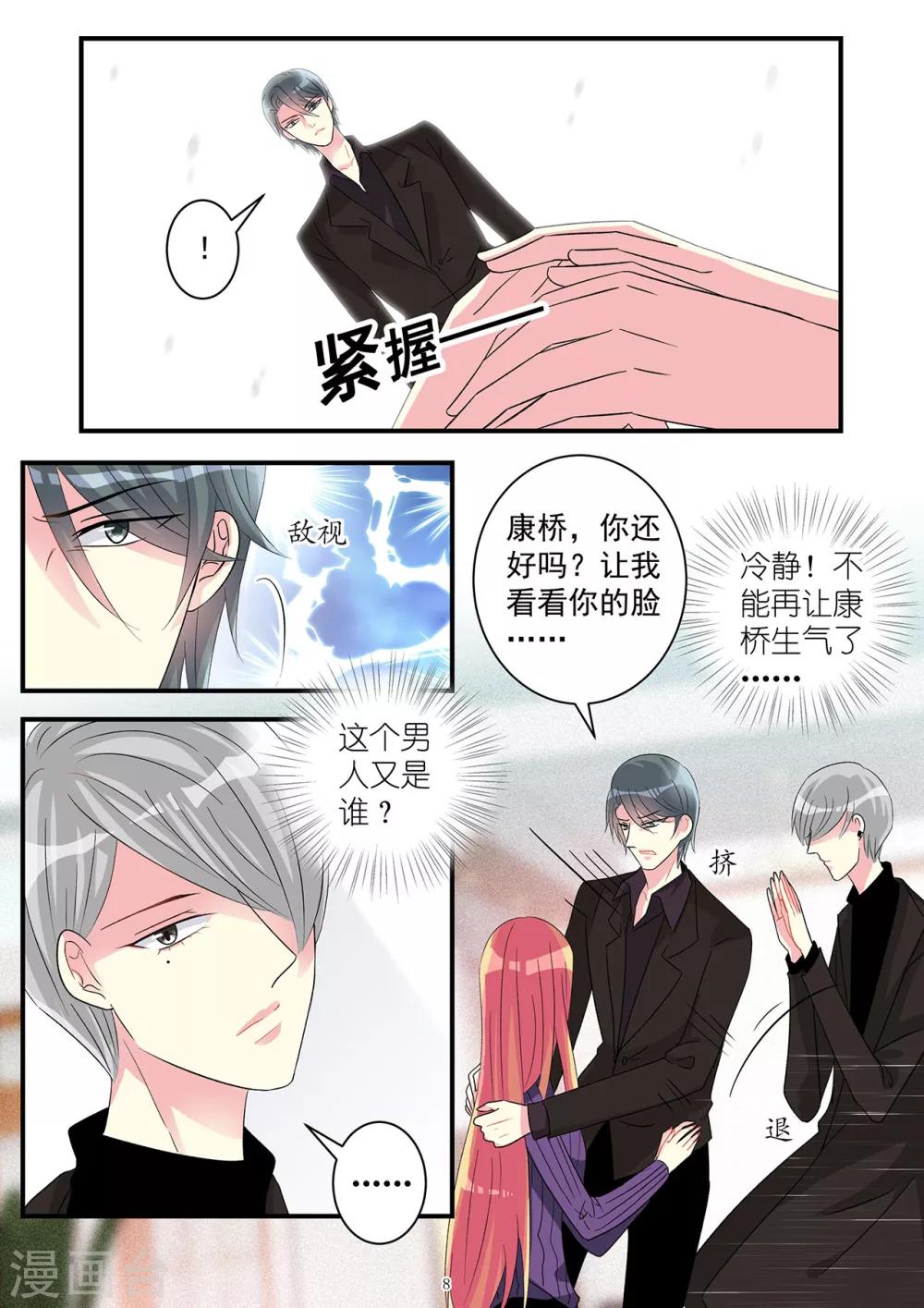《前夫大人请滚开》第80话 再次被你搅乱生活 第8页
