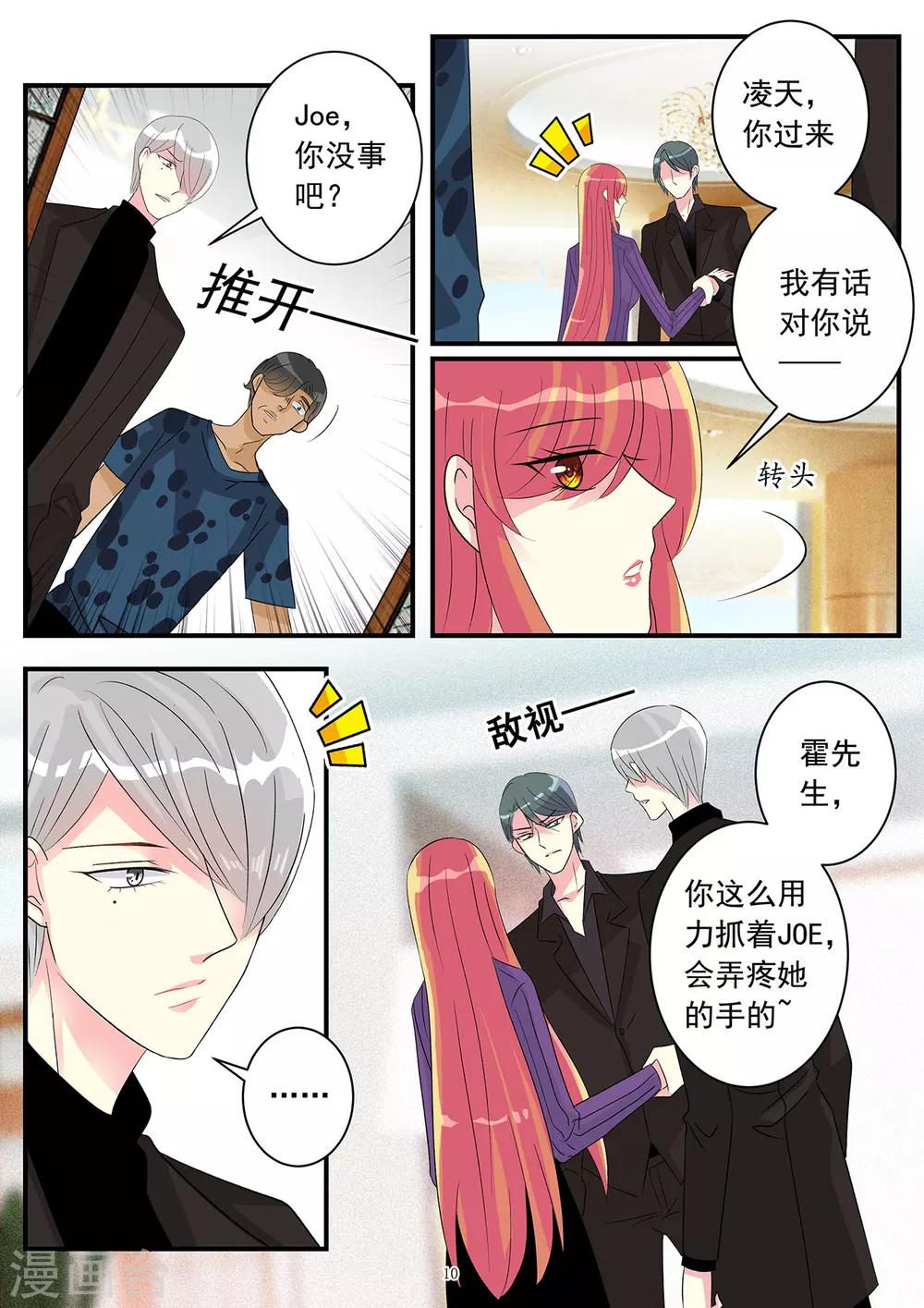 《前夫大人请滚开》第81话 居然敢答应别人求婚 第10页