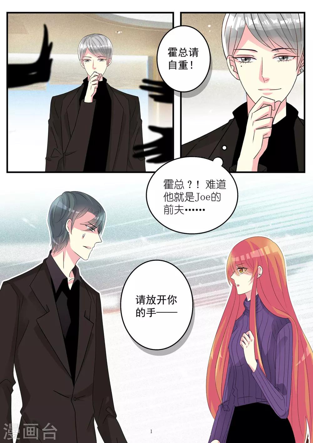 《前夫大人请滚开》第81话 居然敢答应别人求婚 第1页