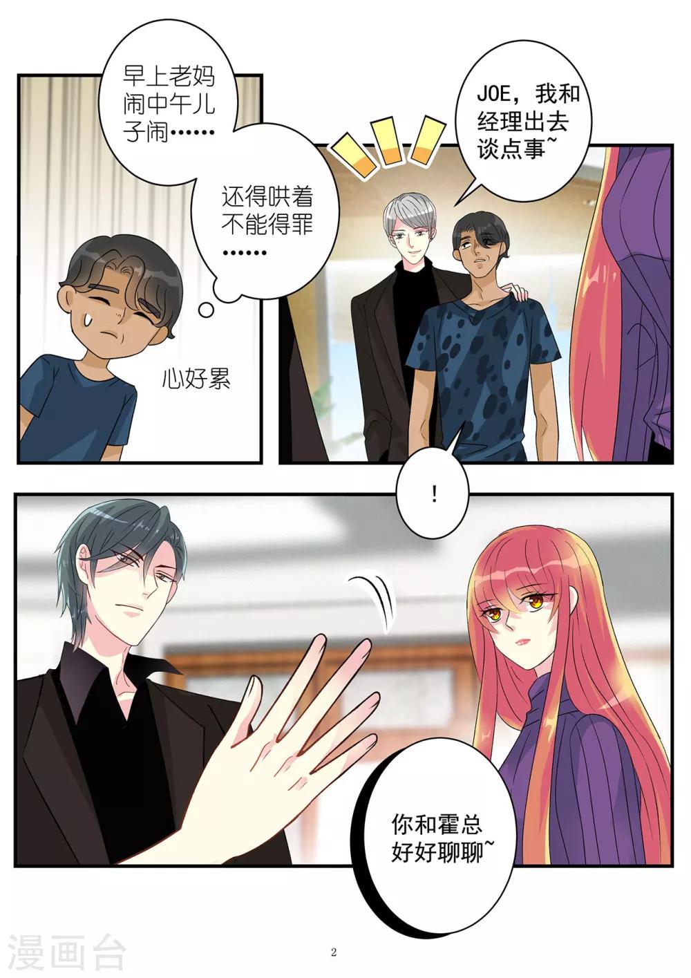 《前夫大人请滚开》第81话 居然敢答应别人求婚 第2页