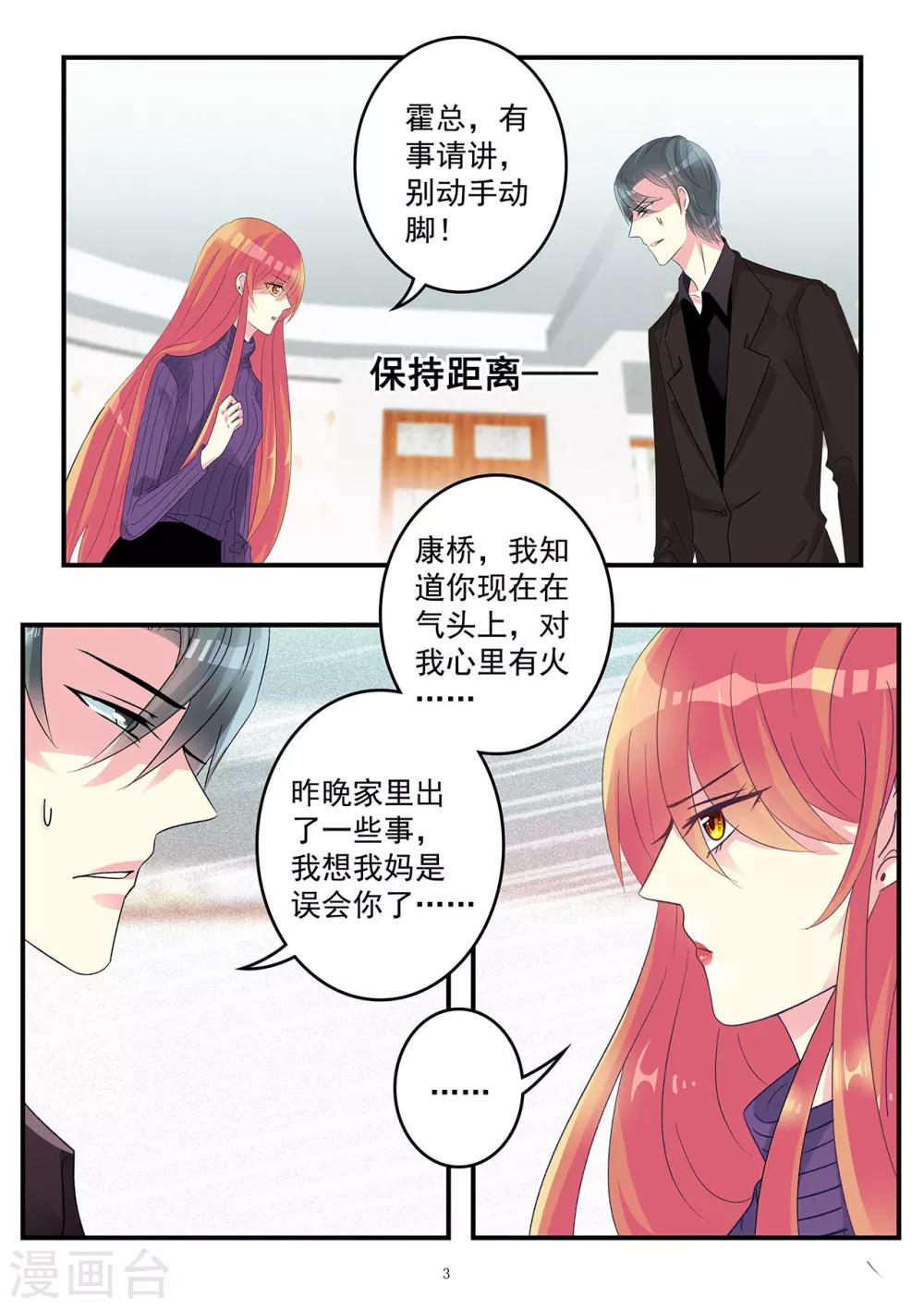《前夫大人请滚开》第81话 居然敢答应别人求婚 第3页