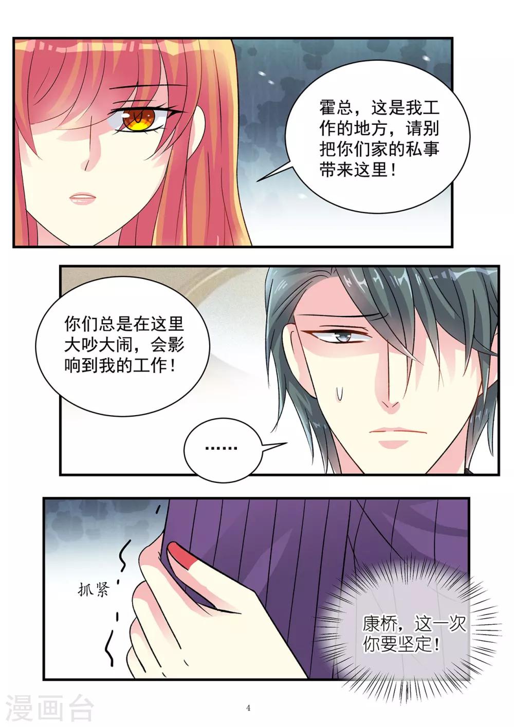 《前夫大人请滚开》第81话 居然敢答应别人求婚 第4页