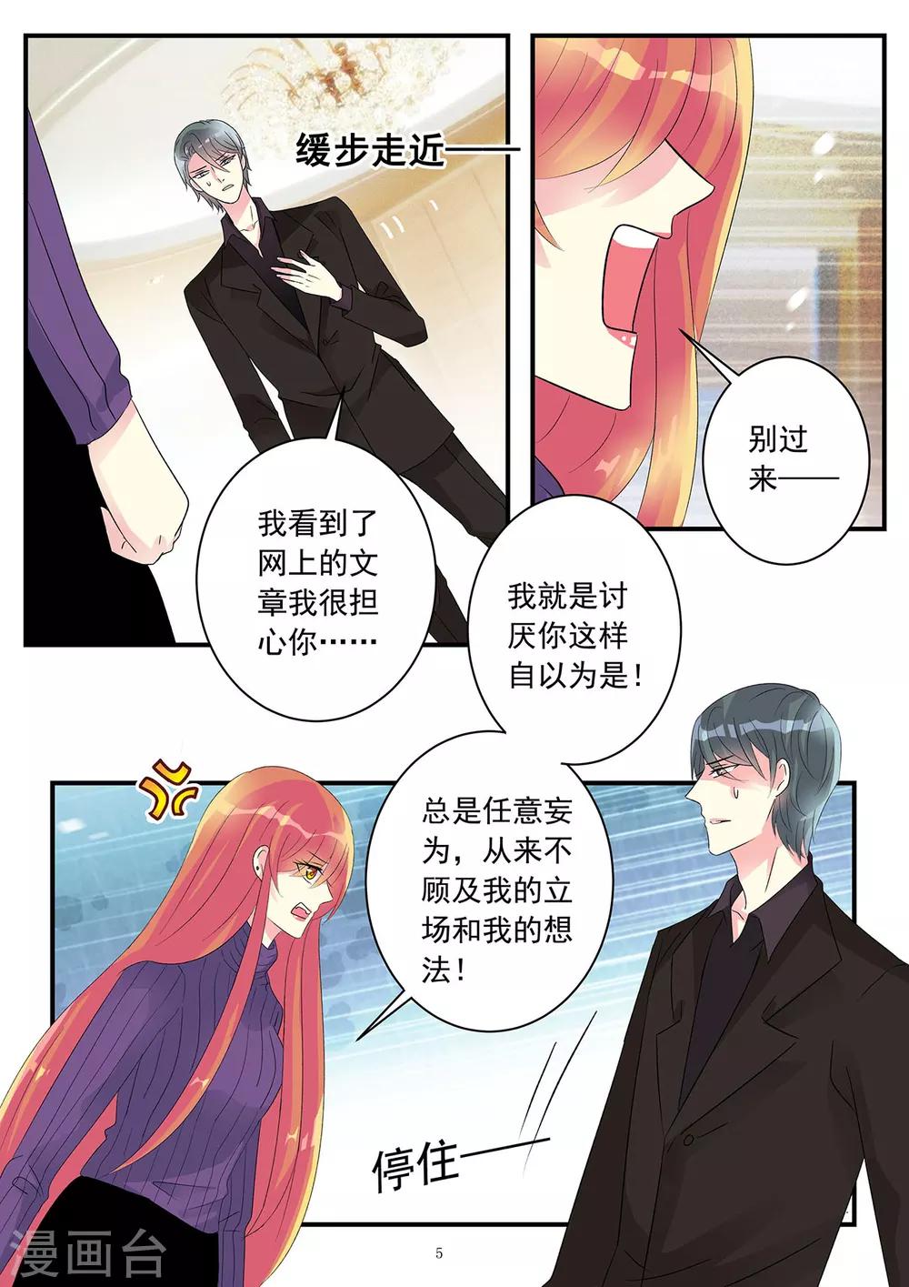 《前夫大人请滚开》第81话 居然敢答应别人求婚 第5页