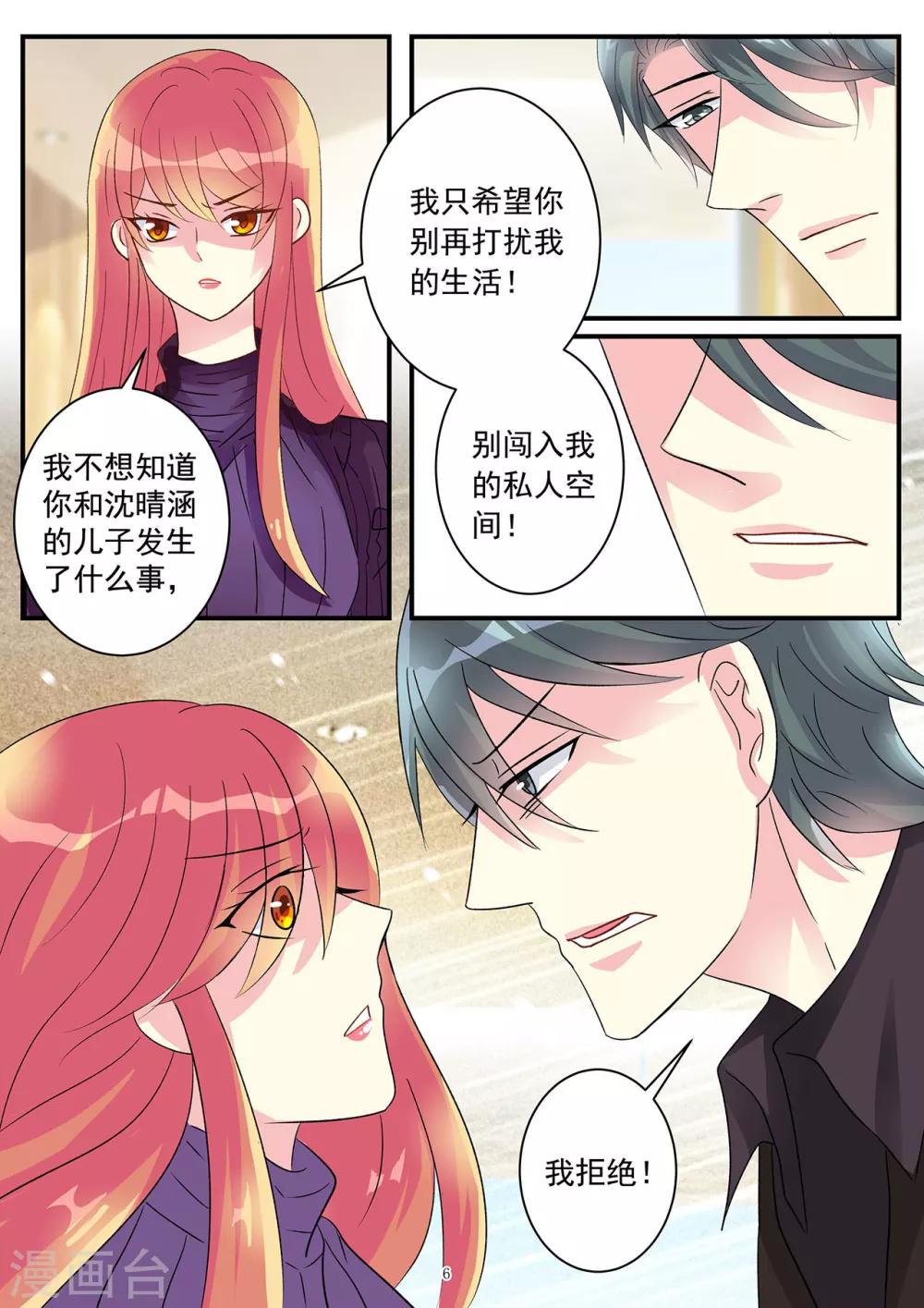 《前夫大人请滚开》第81话 居然敢答应别人求婚 第6页