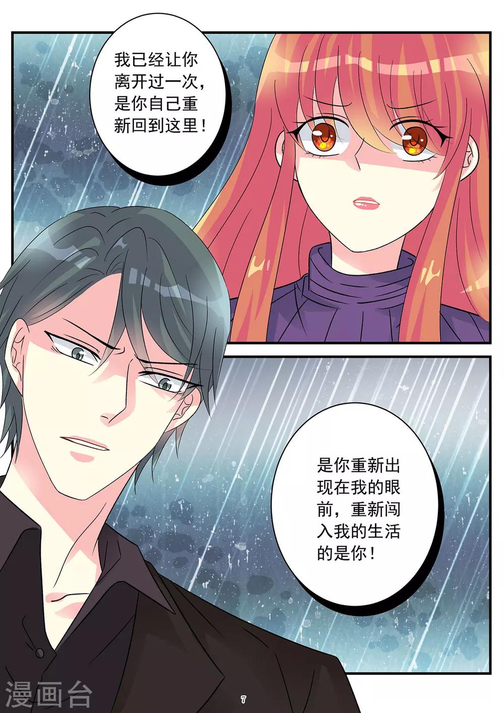 《前夫大人请滚开》第81话 居然敢答应别人求婚 第7页