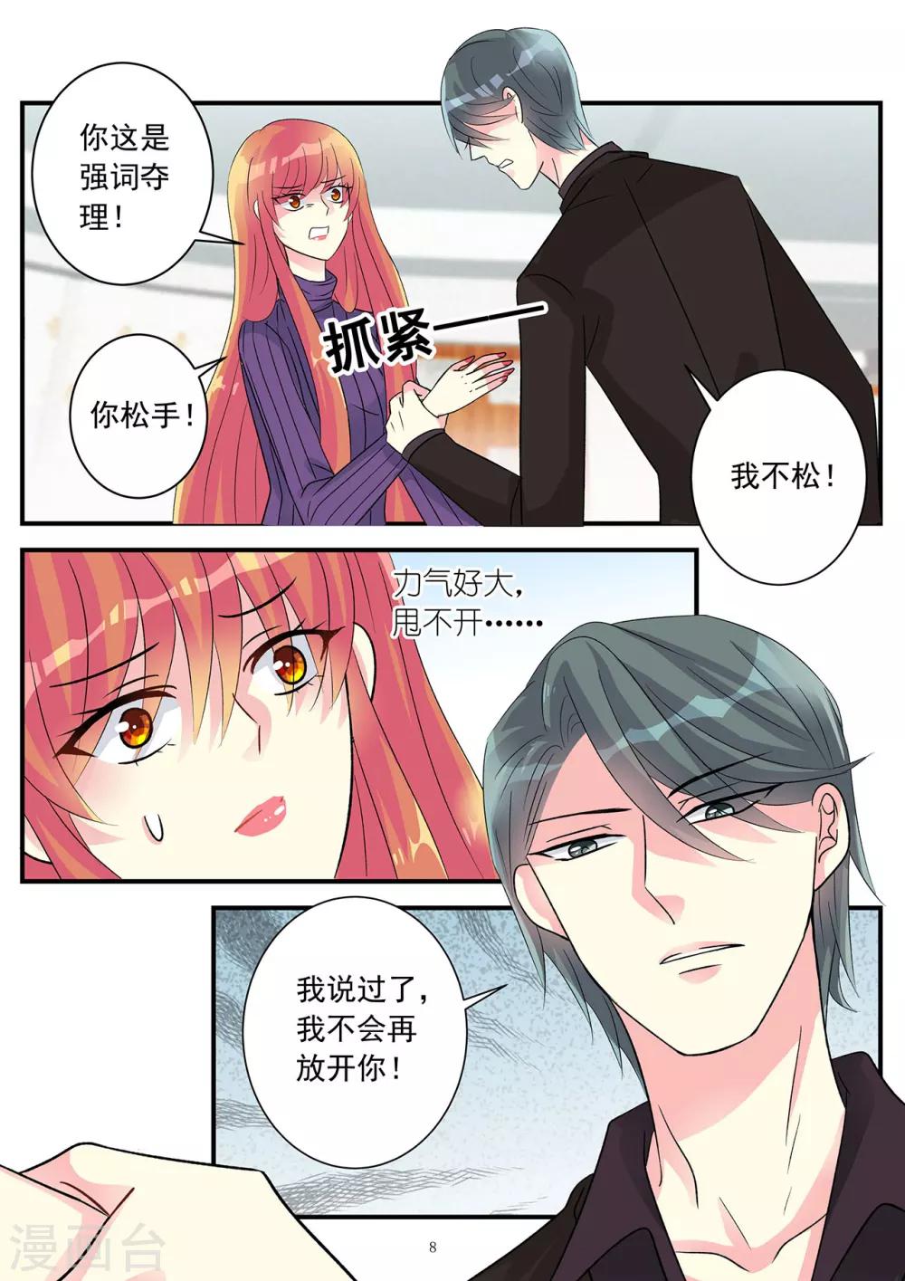 《前夫大人请滚开》第81话 居然敢答应别人求婚 第8页