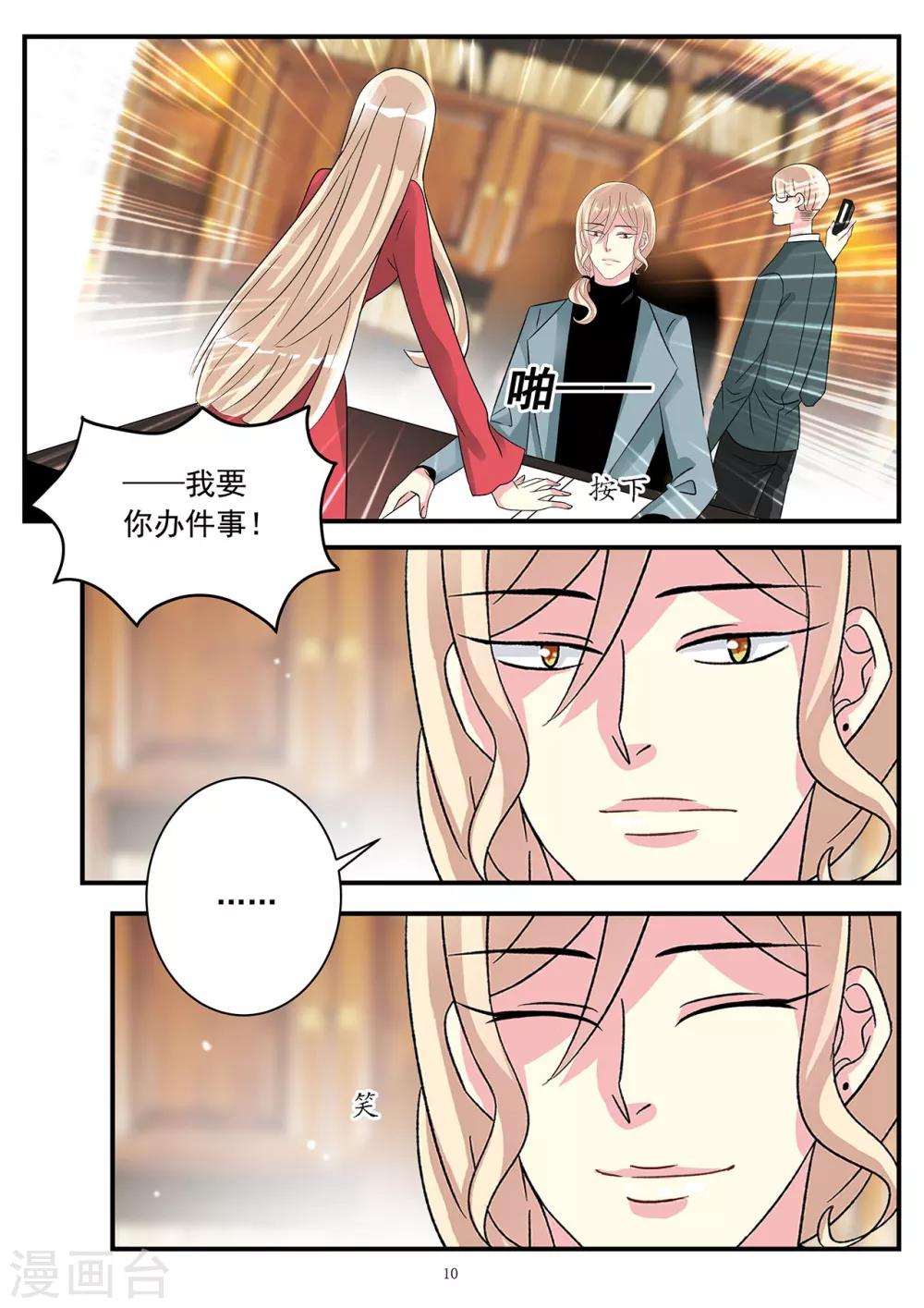 《前夫大人请滚开》第82话 你没资格管我的私事 第10页