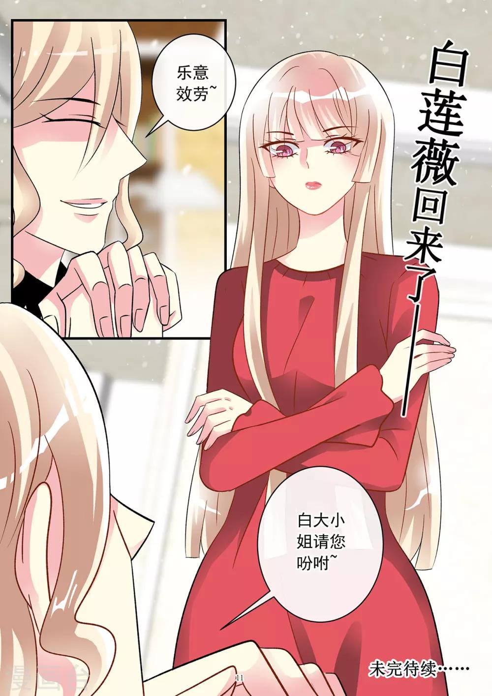 《前夫大人请滚开》第82话 你没资格管我的私事 第11页