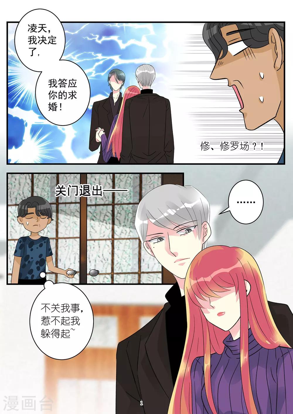 《前夫大人请滚开》第82话 你没资格管我的私事 第1页