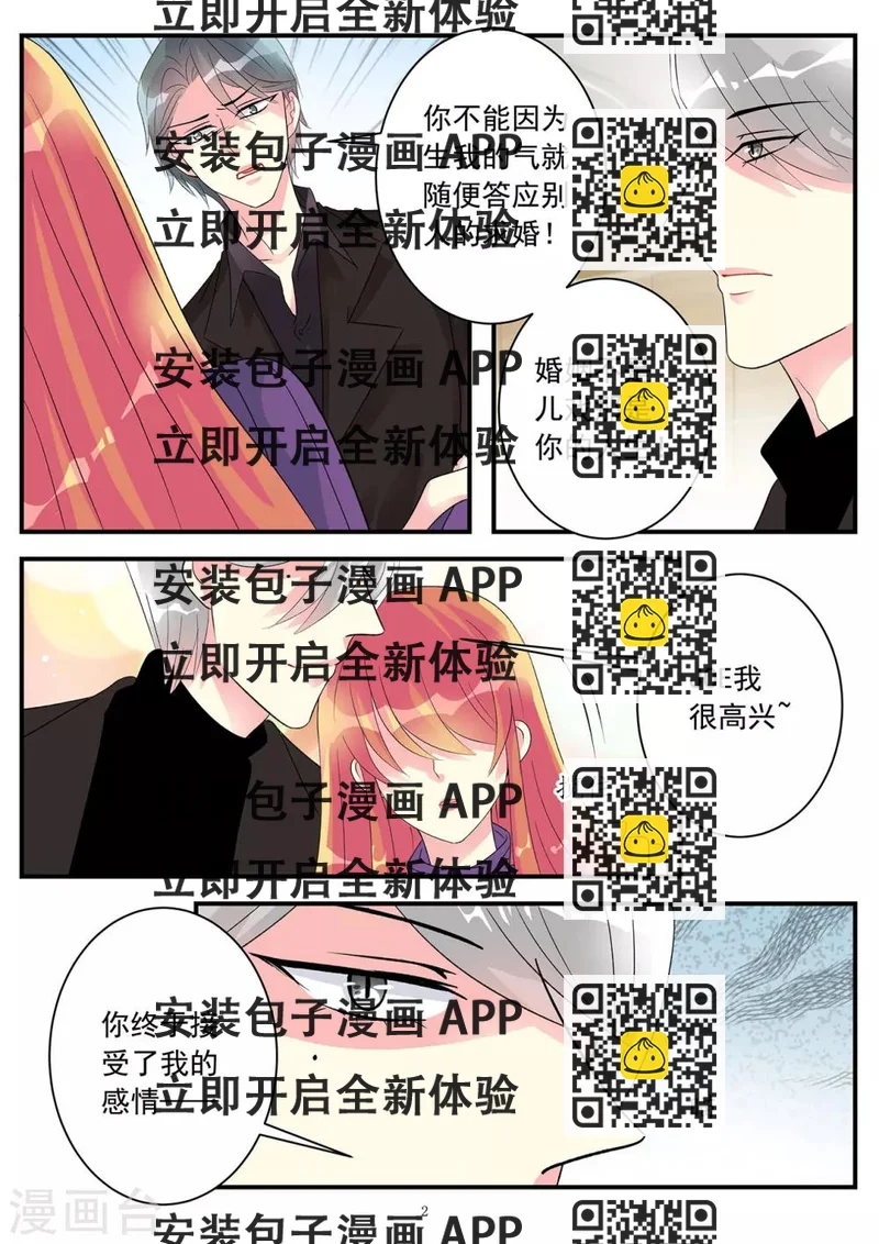 《前夫大人请滚开》第82话 你没资格管我的私事 第2页