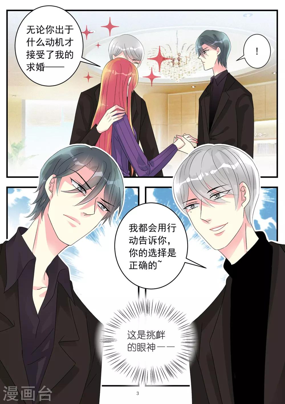 《前夫大人请滚开》第82话 你没资格管我的私事 第3页