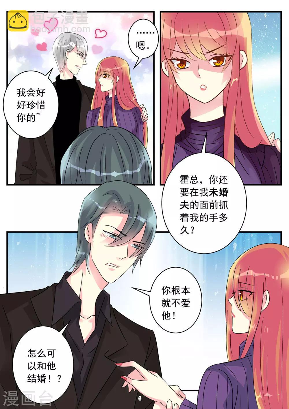 《前夫大人请滚开》第82话 你没资格管我的私事 第4页