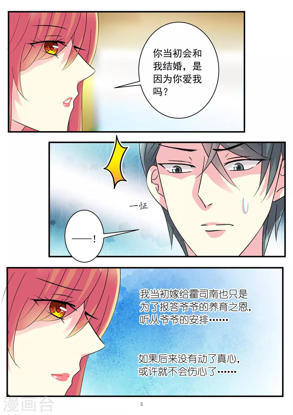 《前夫大人请滚开》第82话 你没资格管我的私事 第5页