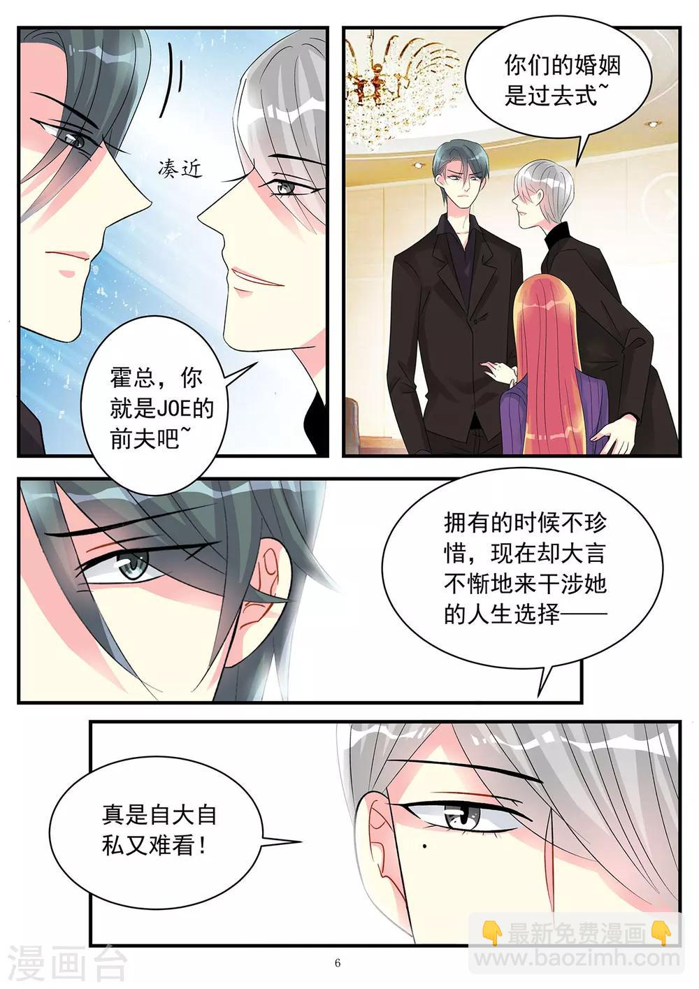 《前夫大人请滚开》第82话 你没资格管我的私事 第6页