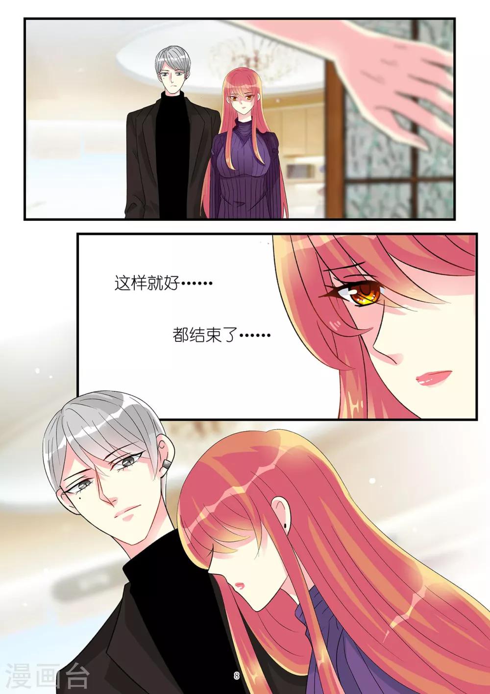 《前夫大人请滚开》第82话 你没资格管我的私事 第8页