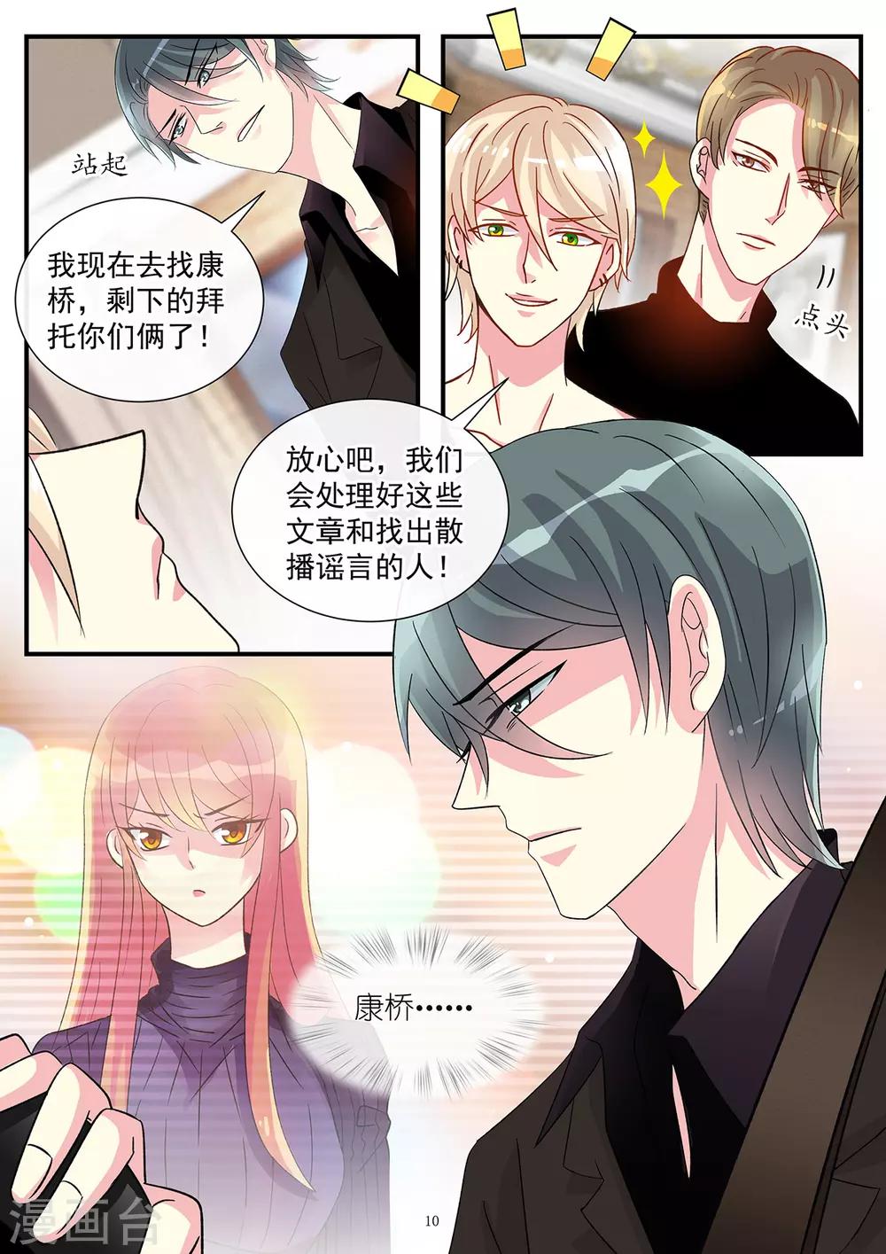 《前夫大人请滚开》第79话 白莲花回归欲施大阴谋 第10页
